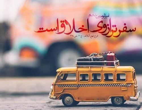 عکس نوشته جاده و سفر
