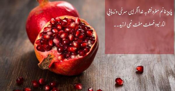 عکس انار زیبا