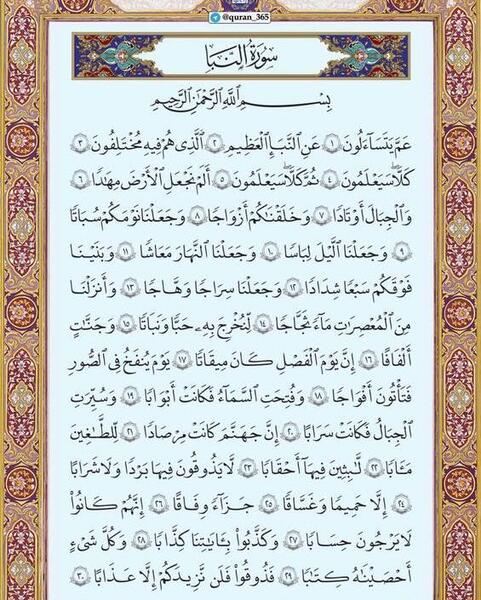 عکس کامل سوره نبا