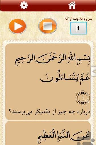 عکس کامل سوره نبا