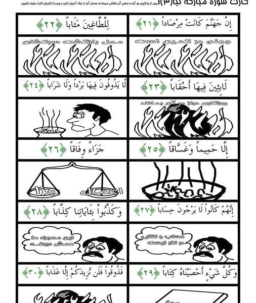 عکس کامل سوره نبا