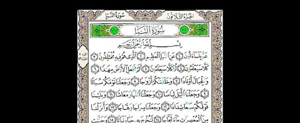 عکس کامل سوره نبا