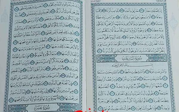 عکس کامل سوره نبا