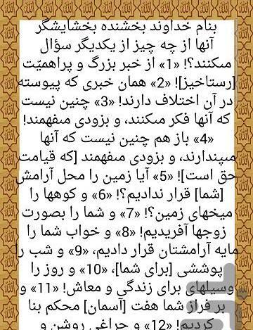 عکس کامل سوره نبا