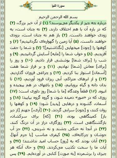 عکس کامل سوره نبا