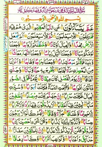 عکس کامل سوره نبا