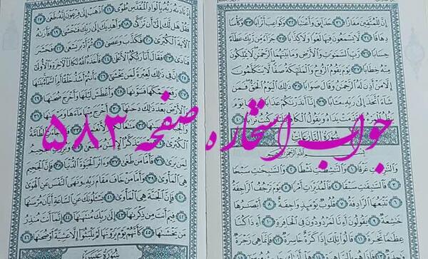 عکس کامل سوره نبا