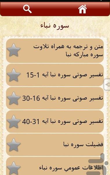 عکس کامل سوره نبا