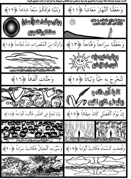 عکس کامل سوره نبا