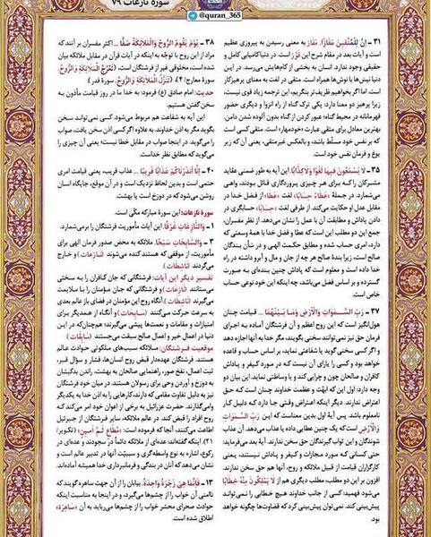 عکس کامل سوره نبا