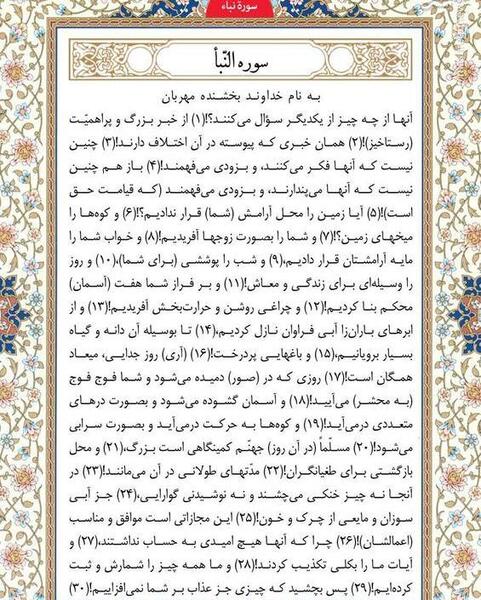 عکس کامل سوره نبا