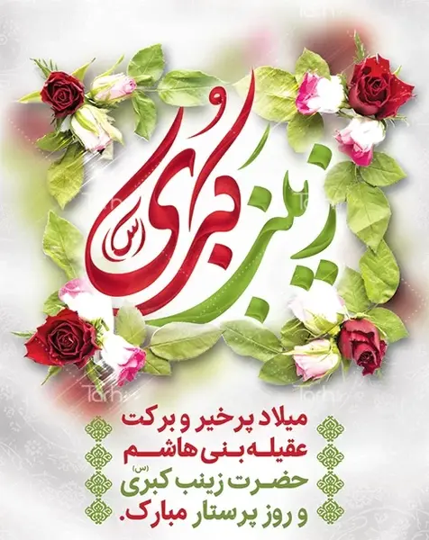 عکس زینب گل