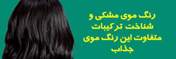 عکس ترکیب رنگ مشکی و قرمز