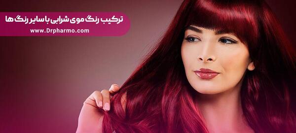 عکس ترکیب رنگ مشکی و قرمز