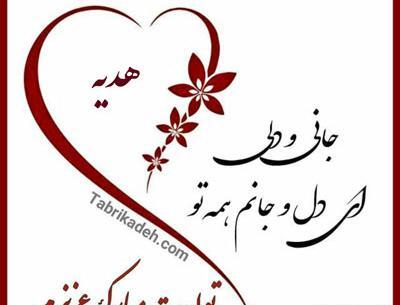 عکس نوشته هدیه جان تولدت مبارک
