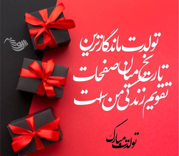 عکس نوشته هدیه جان تولدت مبارک