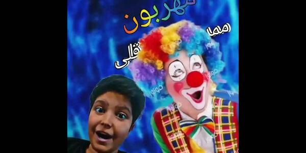 عکس ممد قلی مهربون جدید
