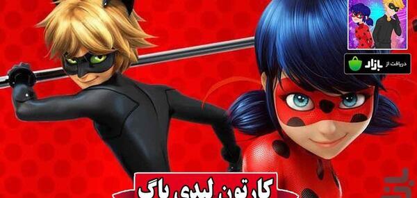 عکس جدید لیدی باگ