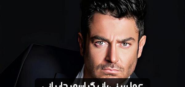 عکس قبل عمل محمدرضا رهبری