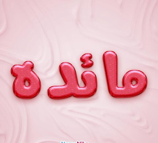 عکس نوشته اسم مائده