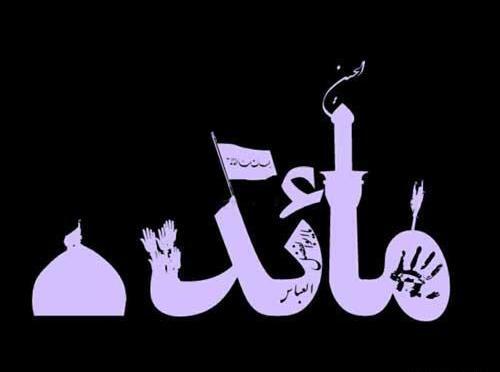 عکس نوشته اسم مائده