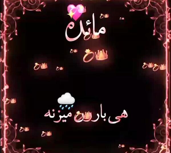 عکس نوشته اسم مائده