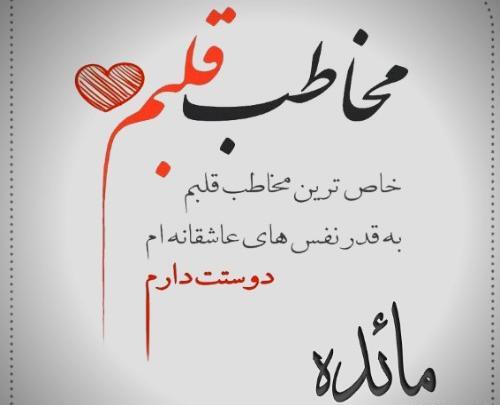 عکس نوشته اسم مائده
