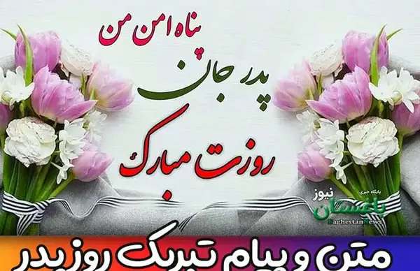 عکس روز پدر بزرگ