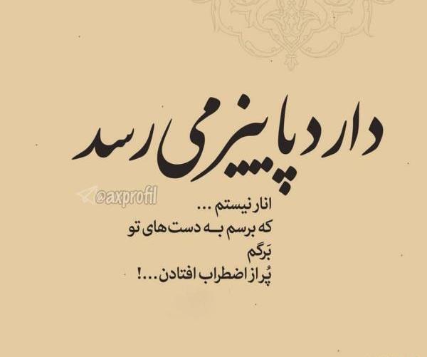عکس نوشته پاییزی تیکه دار