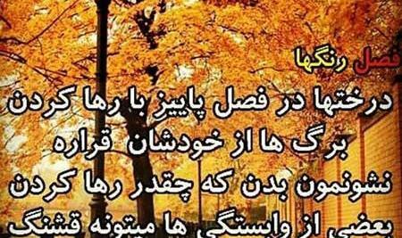 عکس نوشته پاییزی تیکه دار
