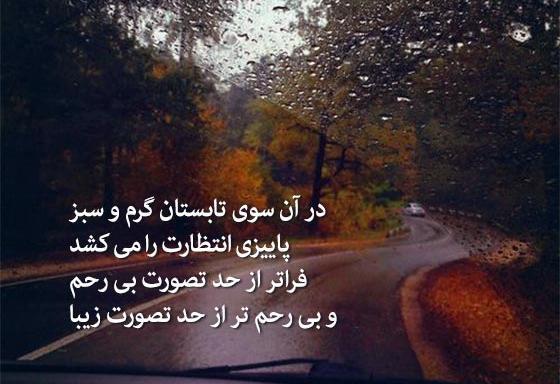 عکس نوشته پاییزی تیکه دار