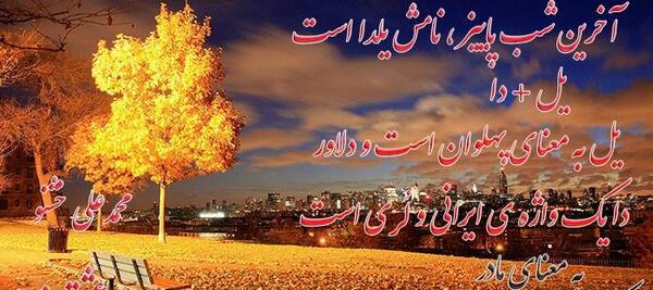 عکس نوشته پاییزی تیکه دار