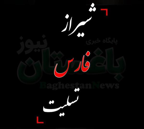 عکس تسلیت اینستاگرام