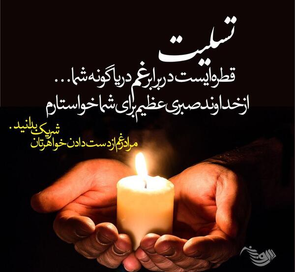 عکس تسلیت اینستاگرام