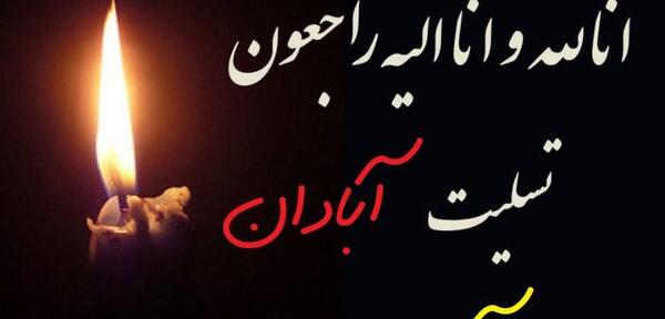 عکس تسلیت اینستاگرام