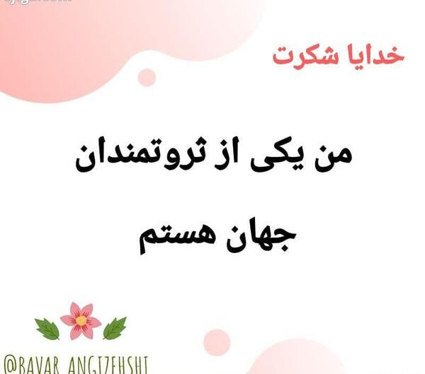 عکس خدایا ثروت میخوام