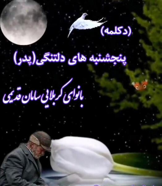 عکس نوشته خدا یه کاری کن بال پرنده نشکنه
