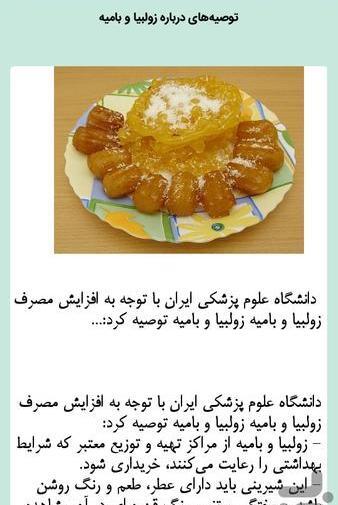 عکس نوشته زولبیا بامیه