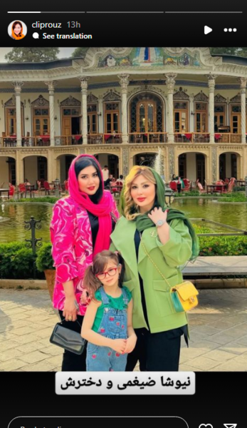 عکس نیوشا ضیغمی در خارج