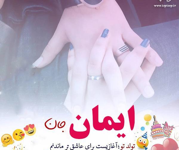 عکس تولدت مبارک ژیلا جان