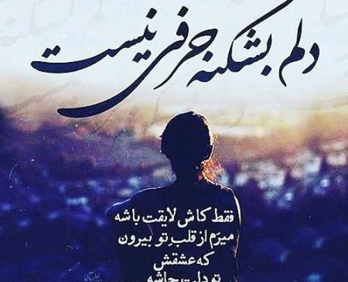 عکس نوشته جدید و غمگین