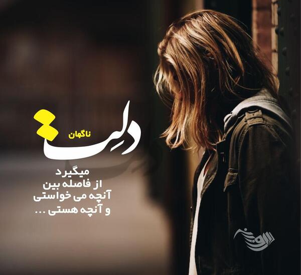 عکس نوشته جدید و غمگین