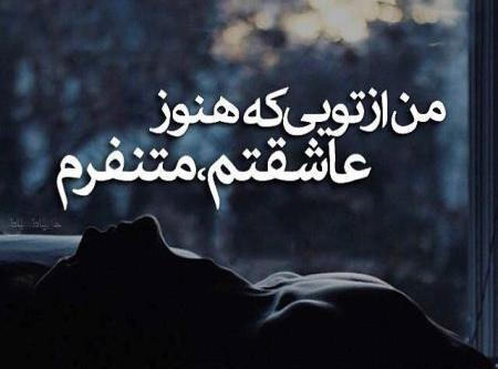 عکس نوشته جدید و غمگین
