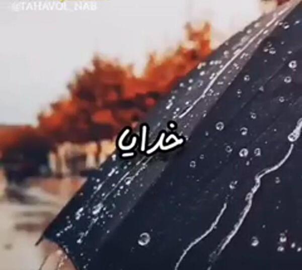 عکس نوشته ی خدایا مراقب عزیزانم باش