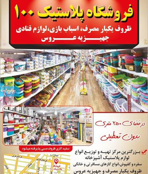 عکس مغازه ظروف یکبار مصرف