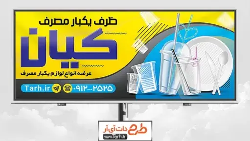 عکس مغازه ظروف یکبار مصرف