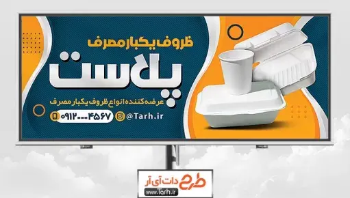 عکس مغازه ظروف یکبار مصرف