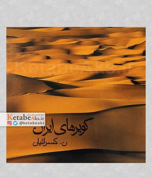 عکس کتاب کویر