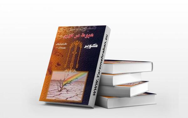 عکس کتاب کویر