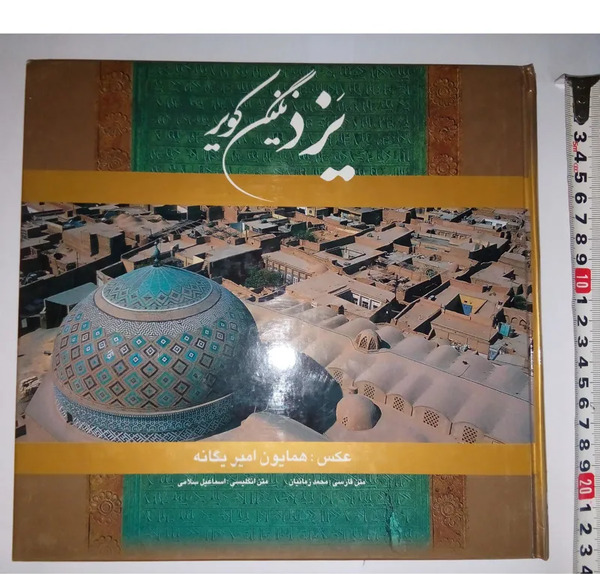 عکس کتاب کویر